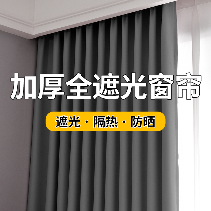 窗帘北欧简约全遮光隔热防晒卧室客厅阳台落地遮阳布料2023年新款