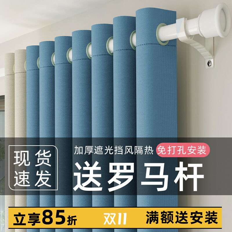 窗帘窗帘杆一整套带罗马杆2023新款简易免打孔安装卧室阳台全遮光