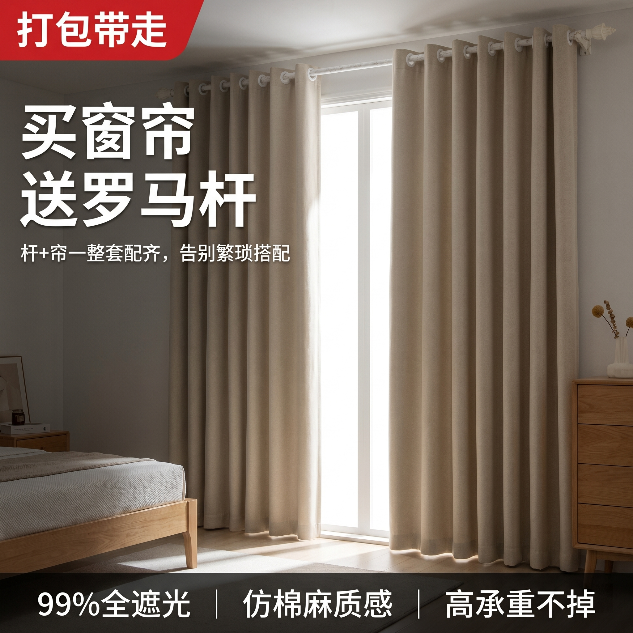 仿亚麻窗帘遮光2026新款加罗马杆一整套卧室高级感客厅防晒遮阳布