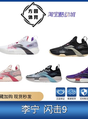 LiNing李宁 闪击9Premium 减震回弹男子低帮实战篮球鞋 ABAS071-2