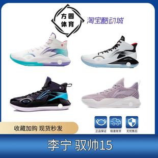 ABAR043 2021男子减震耐磨回弹专业高帮篮球鞋 李宁新款 驭帅15䨻