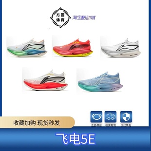李宁飞电5 ELITE男女同款䨻丝轻量高回弹竞速比赛跑鞋ARMV003