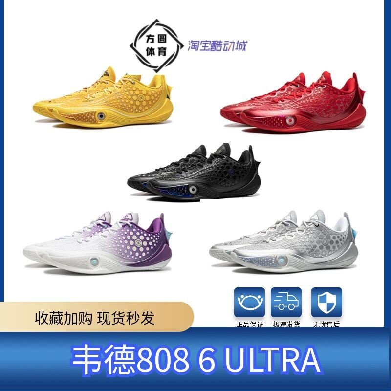 韦德808 6 ULTRA 薰衣草男子轻量高回弹篮球专业比赛鞋ABAW009-26