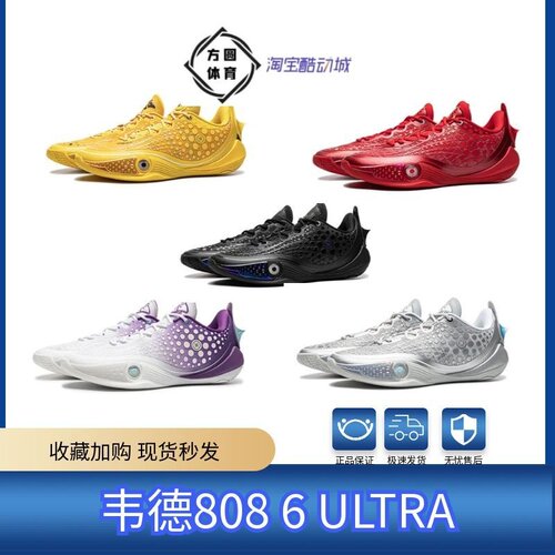 韦德8086ULTRA轻量高回弹