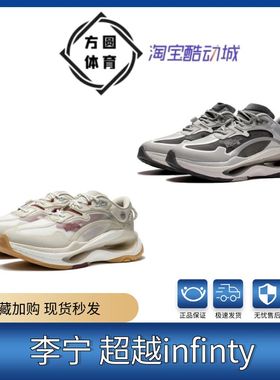 LiNing/李宁 超越 linfinity燕麦灰 回弹轻量潮流运动鞋AZGS053-3