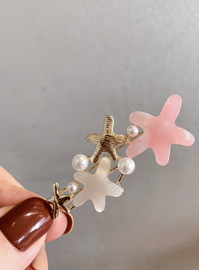 星星熙熙酱醋酸板材边夹小刘海