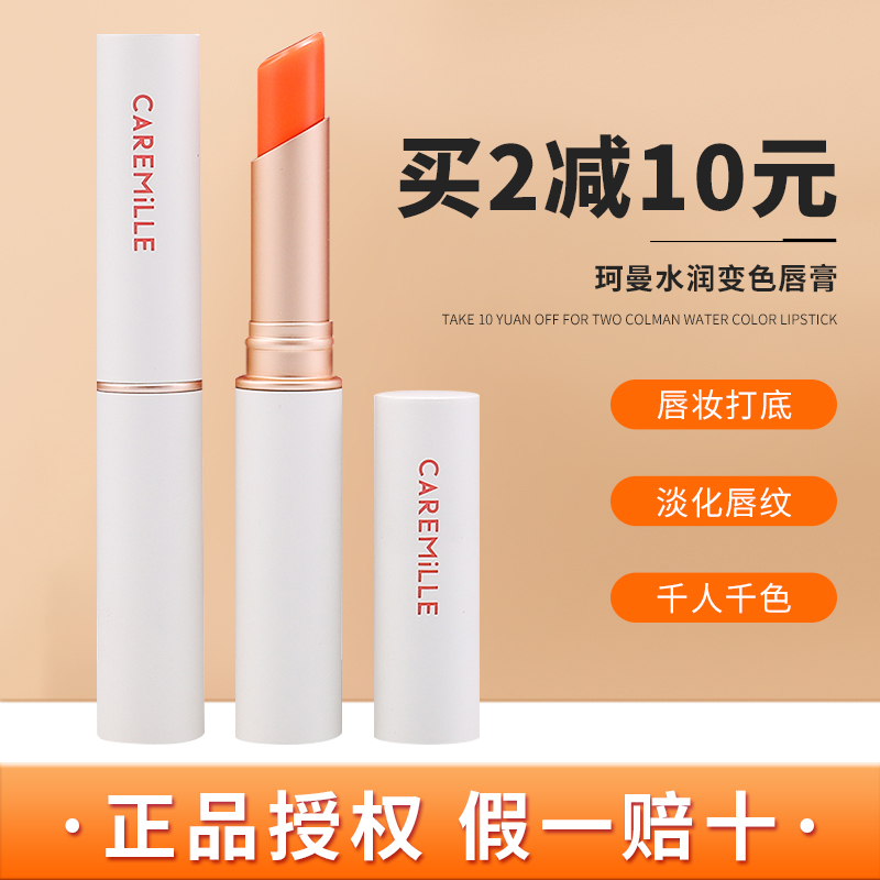 珂曼变色润唇膏口红女正品保湿滋润补水去死皮淡化唇纹不易掉色