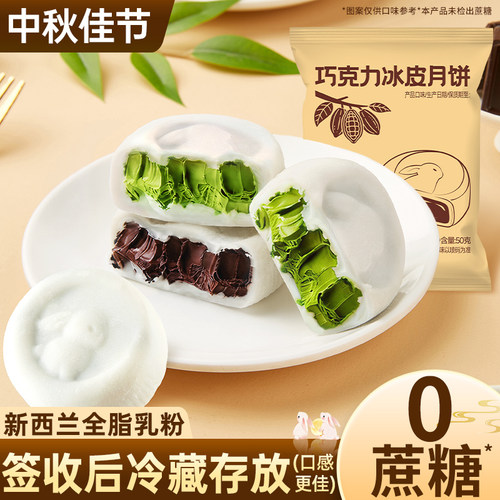 控价旗舰店同价]其妙X口口有料巧克力冰皮月饼抹茶味黑巧味50g