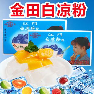金田白凉粉70g*10盒正宗江门速食凉粉烧仙草儿童夏天自制果冻粉粉