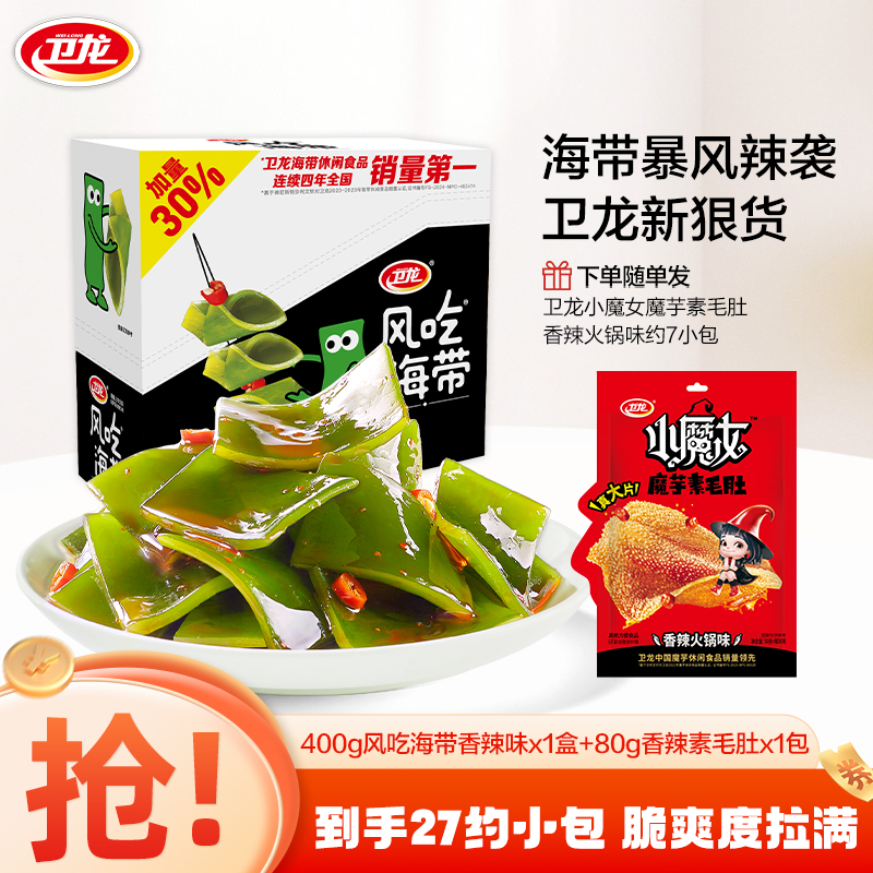 卫龙香辣海带400g海带丝脆爽送80g魔芋素毛肚