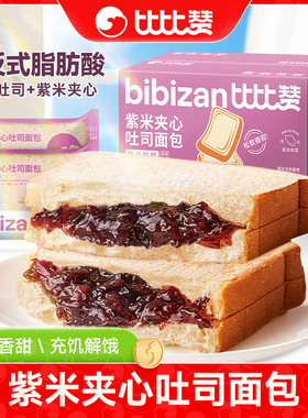 比比赞紫米面包整箱早餐速食黑米奶酪夹心吐司小零食休闲食品小吃