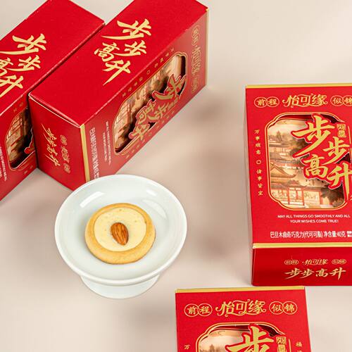 香港怡可缘步步高升巴旦木曲奇巧克力坚果夹心饼干节日祝福伴手礼