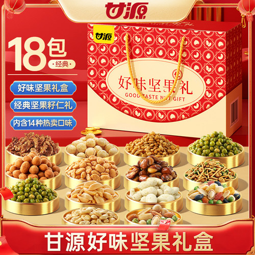 【甘源好味坚果礼盒18包】经典坚果礼盒多种口味适合送礼聚会享用