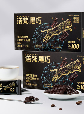 【诺梵 黑巧博士】黑巧克力高可可脂健康零食独立包装