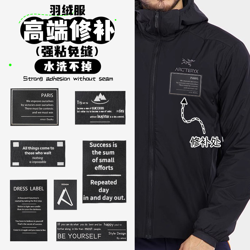 适配始祖鸟羽绒服高端修补布贴自粘免缝可水洗破洞无痕修复补丁贴,居家布艺,布贴,淘宝优惠券,粉丝福利购,淘宝优惠卷