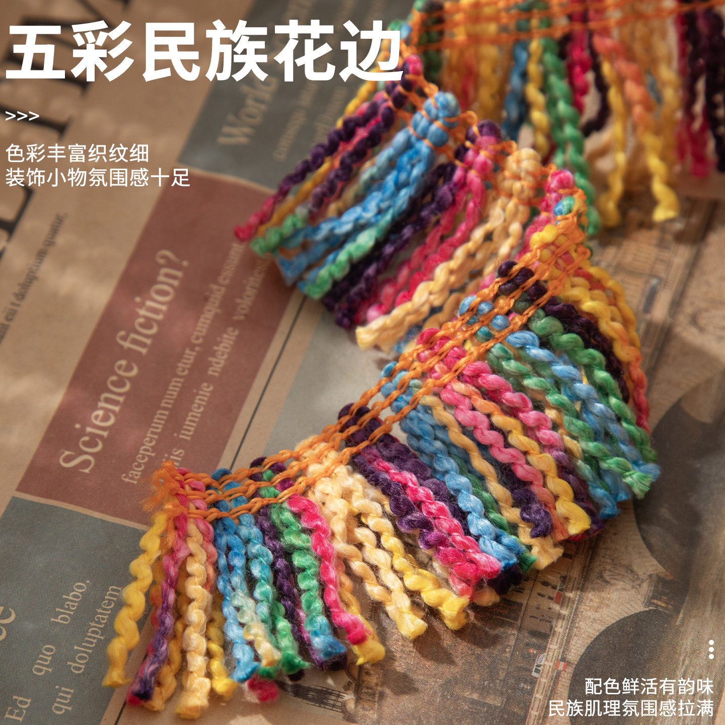 装饰头饰服装民族风配饰毛线流苏花边排须蕾丝边手工辅料织带材料