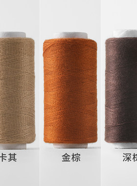 棕色系缝纫小线牢固耐磨不掉色