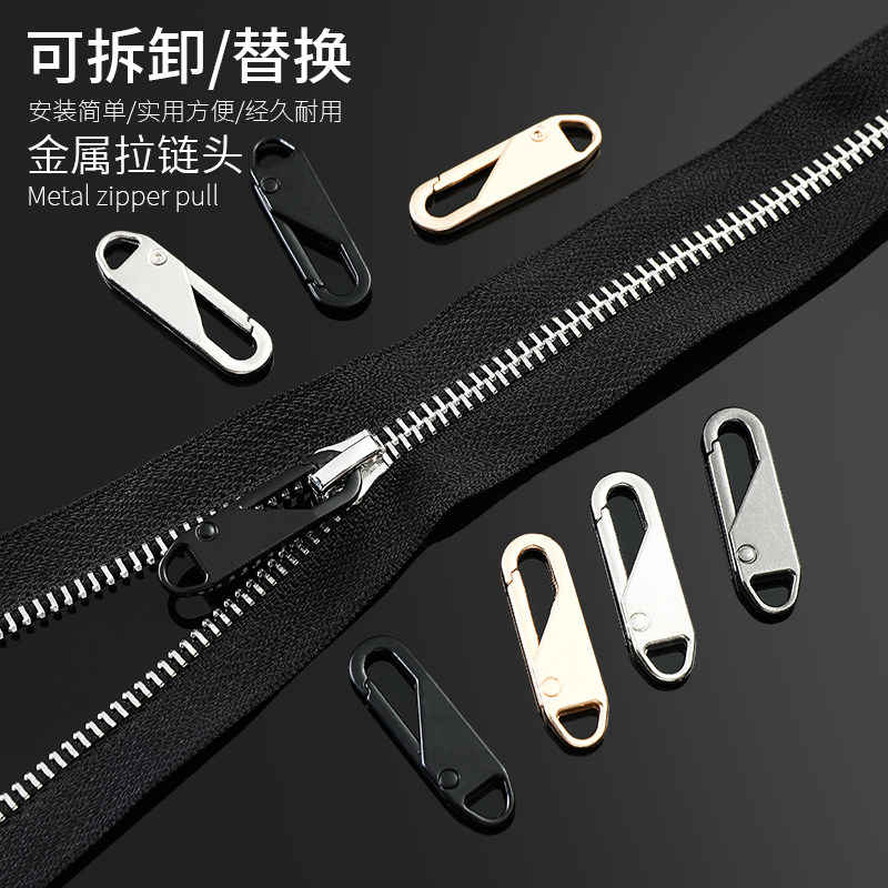可拆卸式羽绒服拉头拉链头百搭配件修复替换拉锁头拉链坠配饰通用_虎窝淘