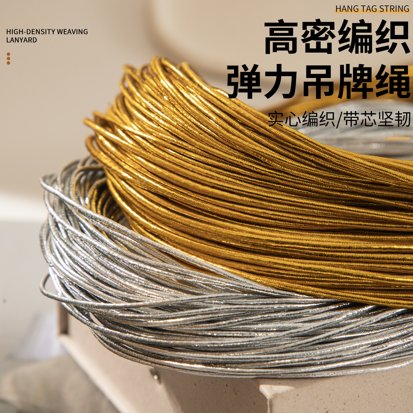 1mm2粗金色金丝银色弹力线绳牛筋线松紧带弹性绳吊牌挂绳绳子金线