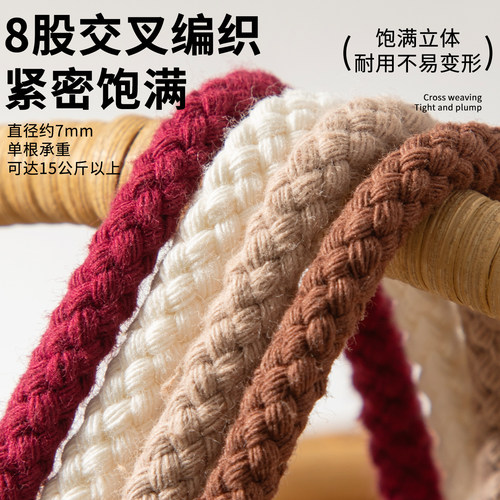 全棉7mm八股手工编织绳