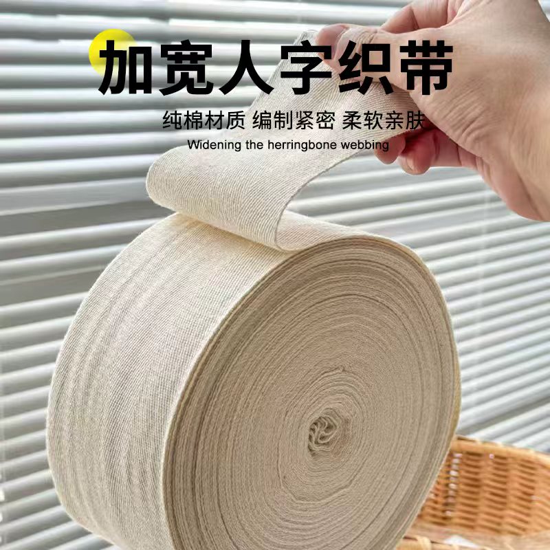 宽人字纯棉包边捆绑绑带棉纱