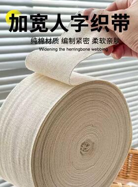宽人字纯棉包边捆绑绑带棉纱