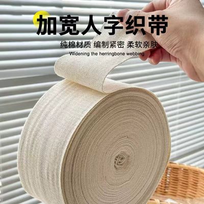 宽人字纯棉包边捆绑绑带棉纱