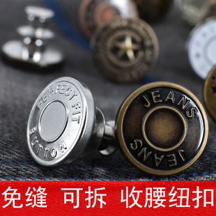 子扣子铆钉裤 牛仔裤 腰改下神器收腰百搭免缝可调节扣拆卸免钉纽扣