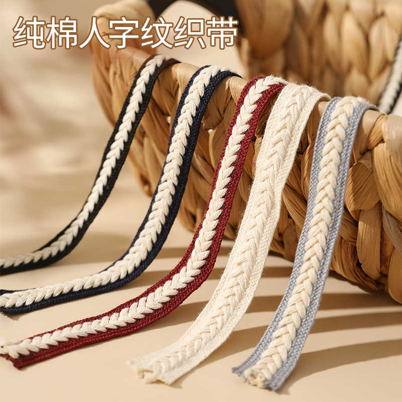 编织纯棉带人字黑白织带民族风装饰辅料带子扁裤腰绳帽绳抽绳绑带,居家布艺,绳子,淘宝优惠券,粉丝福利购,淘宝优惠卷