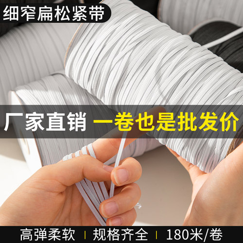 细扁薄松紧带高弹力耐用裤腰裤脚收口橡皮筋绳衣服裤子专用辅料白