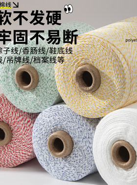 绳子粽线专用绑系晒香肠腊肉