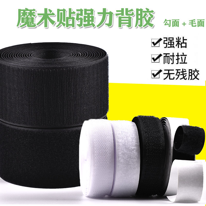 双面带胶背胶魔术贴粘扣带窗帘自粘子母尼龙粘贴粘条勾面雌雄强力,居家布艺,魔术贴/粘扣带/固定贴,淘宝优惠券,粉丝福利购,淘宝优惠卷