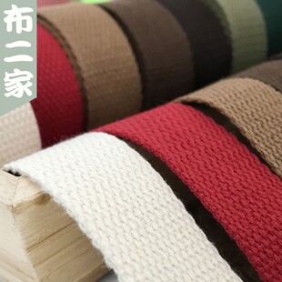 辅料帆布背包打包布带棉质捆绑彩色织带绳书包马扎带条DIY 3cm服装