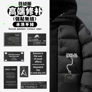 适配蒙口羽绒服布贴衣服破洞修补无痕修复自粘可水洗免缝补丁贴黑