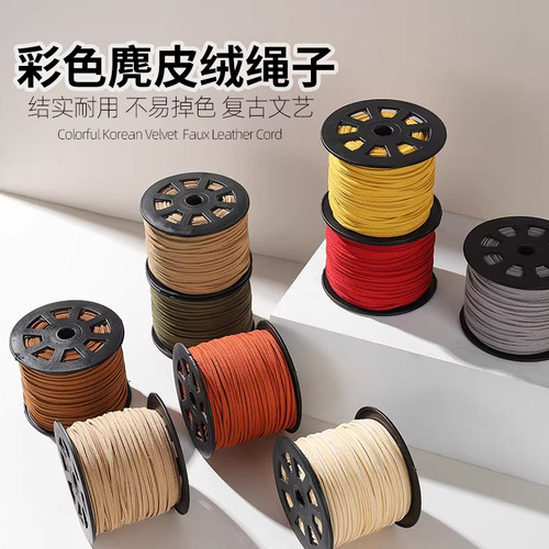彩色3mm麂皮鹿皮绳手链项链