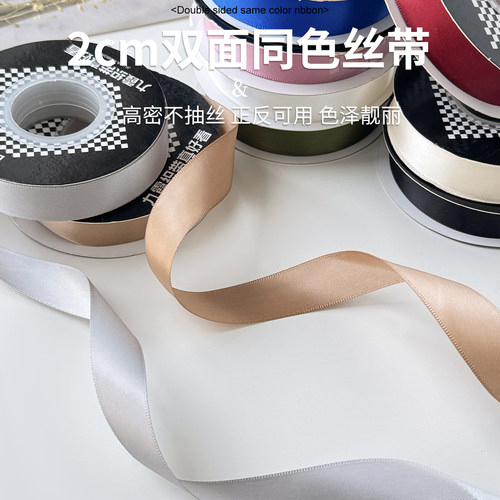 2cm双面加密涤纶丝带手工diy发饰彩带蝴蝶结缎带包装花束装饰材料