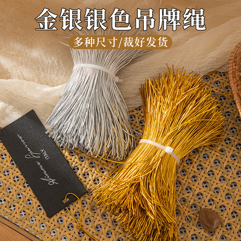 1mm金银圆弹力绳打结剪切松紧商标卡吊牌挂绳绑线手穿弹性金葱绳图片