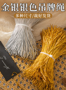 1mm金银圆弹力绳打结剪切松紧商标卡吊牌挂绳绑线手穿弹性金葱绳