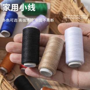 家用彩色线团手工手缝针线粗缝纫机缝衣线衣服的黑线白红线小卷黑