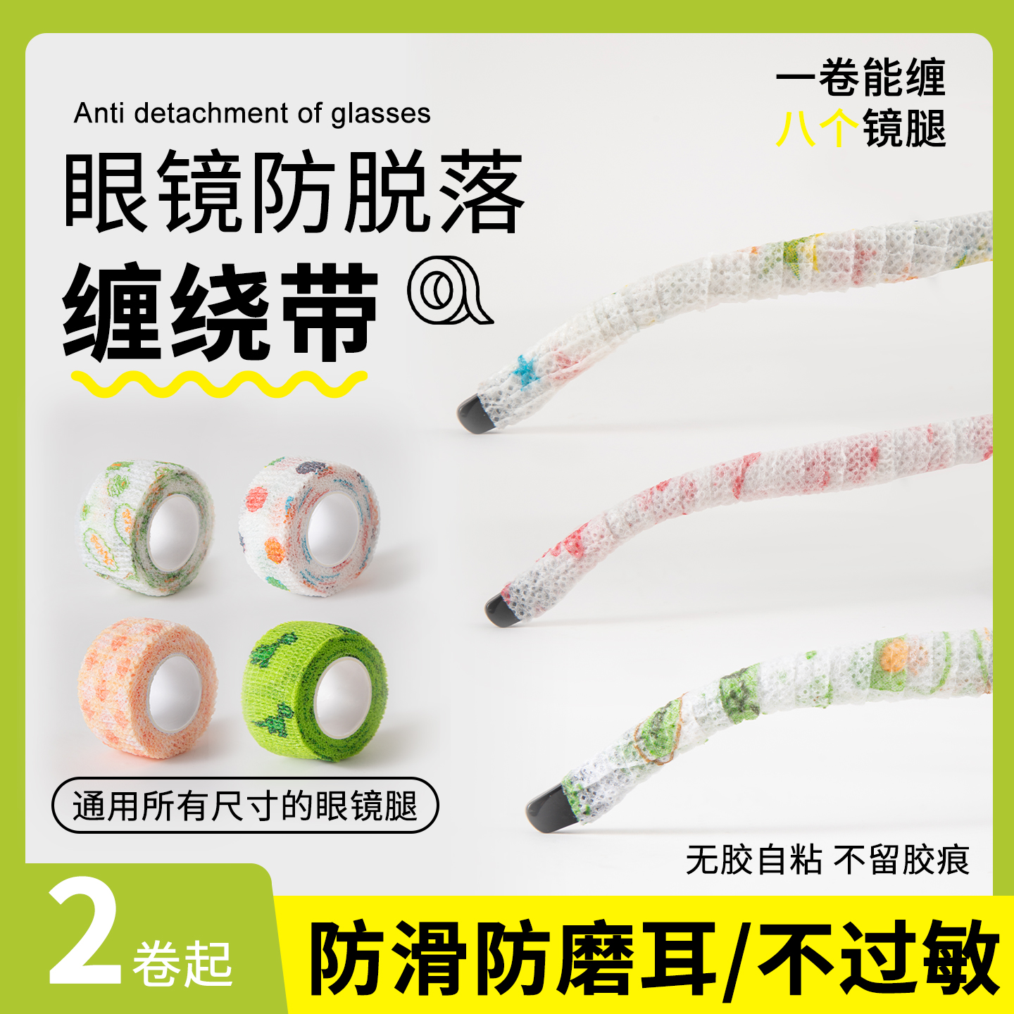 眼镜腿套防滑缠绕胶带眼镜防滑神器耳勾托儿童眼睛架防痛防磨耳朵