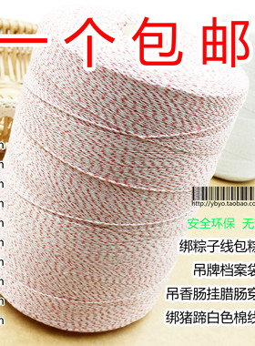 绑粽子线吊牌档案袋棉线吊扎香肠挂腊肠穿肉肠捆猪蹄腊肉白色棉绳