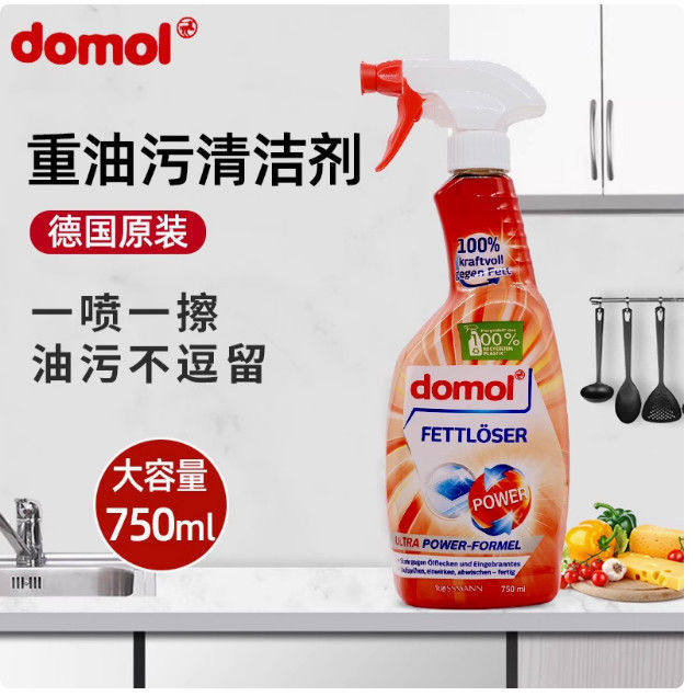 德国进口厨房重油污净去油去污剂强力清洁油烟净清洗剂