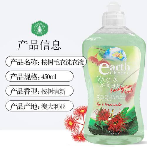 大地之选桉树精油真丝丝巾羊绒毛衣洗衣液 450ml瓶装低泡无添加