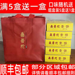 正宗南普陀素饼厦门特产馅饼南普寺馅饼南瓜椰子茶糕鼓浪屿糕点心