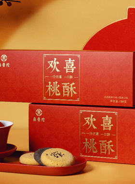 南普好事发生陀欢喜桃酥红红火火