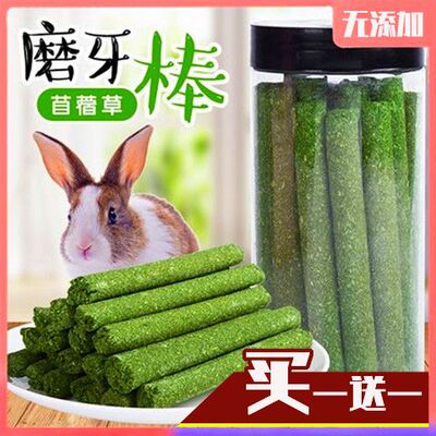 小兔子磨牙零食磨牙草棒龙猫营养磨牙石豚鼠草饼苹果枝甜竹苜宿草