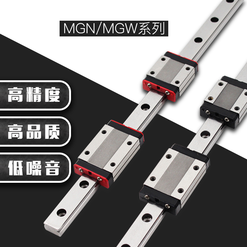 国产微型直线导轨线轨滑块滑轨MGN MGW 7C 9C 12C 15C 12H 滑块 五金/工具 直线运动轴承 原图主图