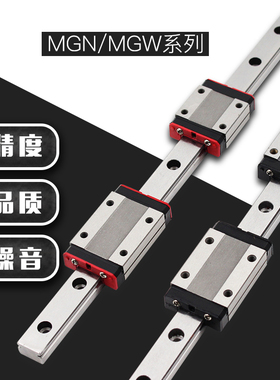 国产微型直线导轨线轨滑块滑轨MGN MGW 7C 9C 12C 15C 12H 滑块