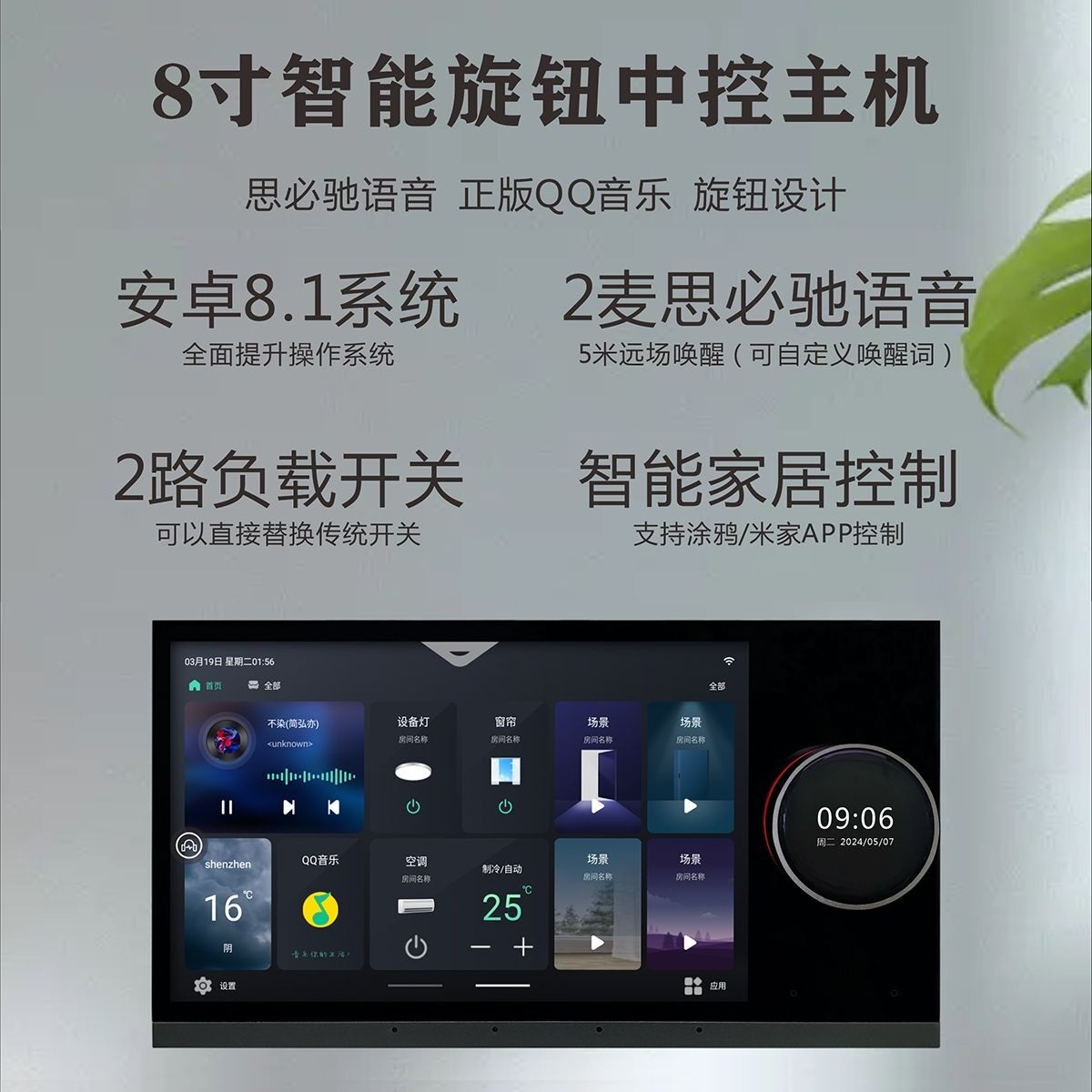 已接入米家涂鸦旋钮中控屏8寸家庭背景音乐安卓主机wifi蓝牙触控
