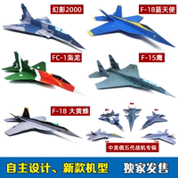 非劉冬紙飛機(jī)兒童手工剪折紙